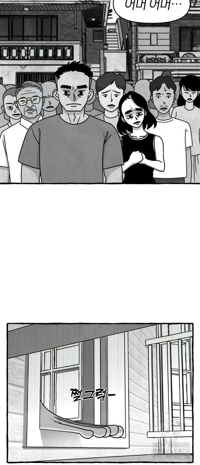 개구리 인간 9화 7