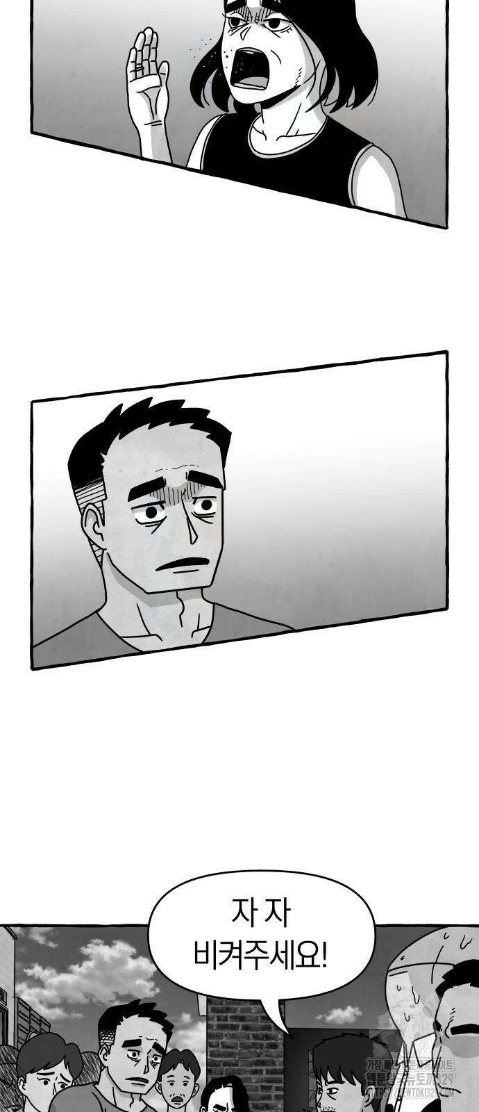 개구리 인간 9화 10