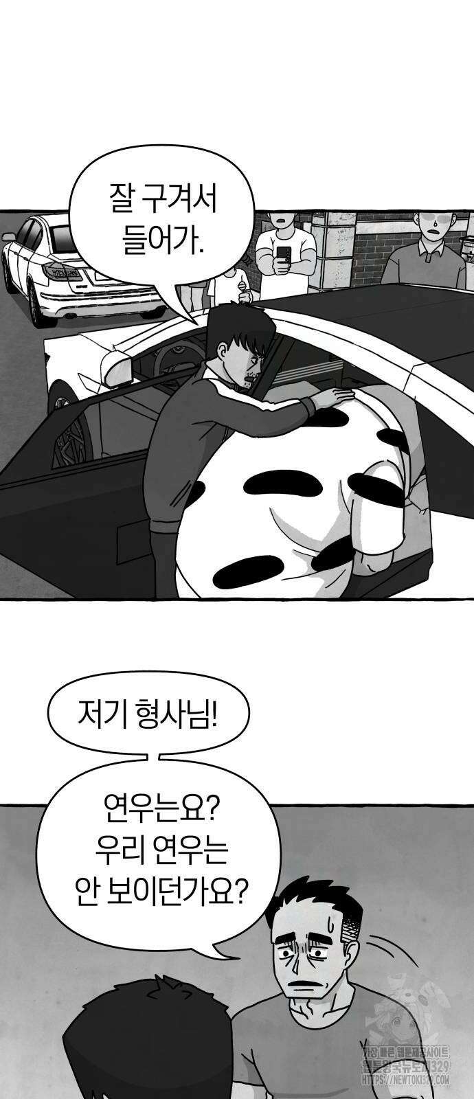 개구리 인간 9화 12