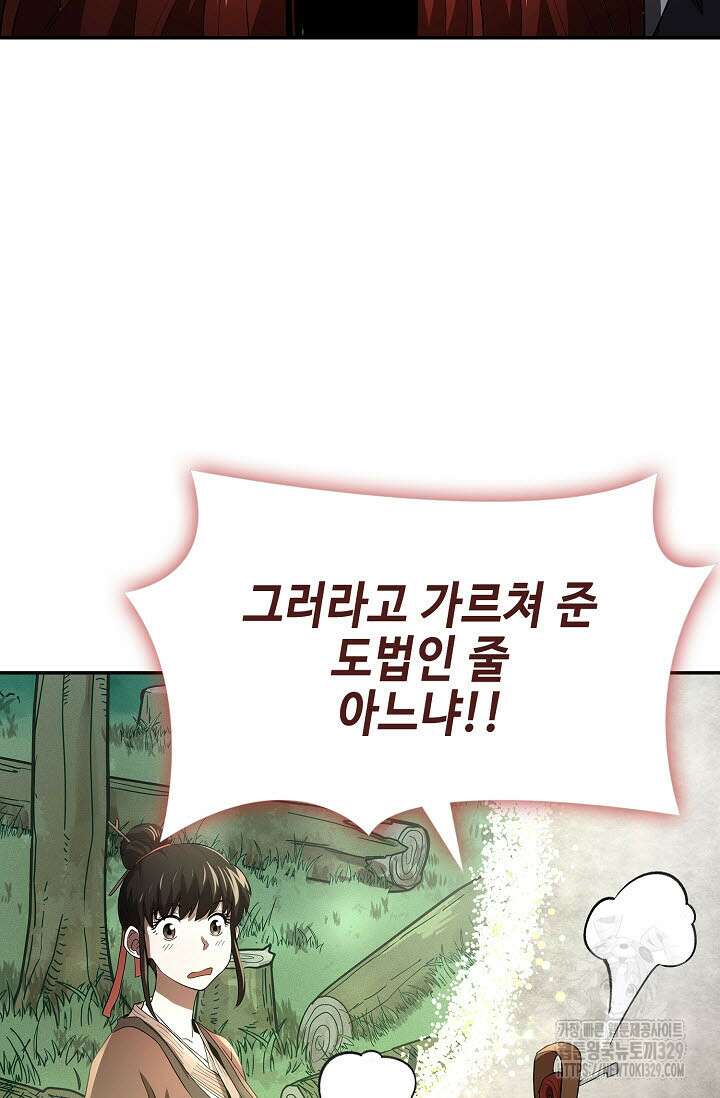 마도선자 6화 19