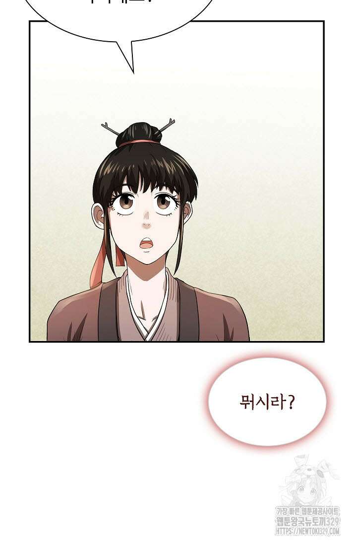 마도선자 6화 21