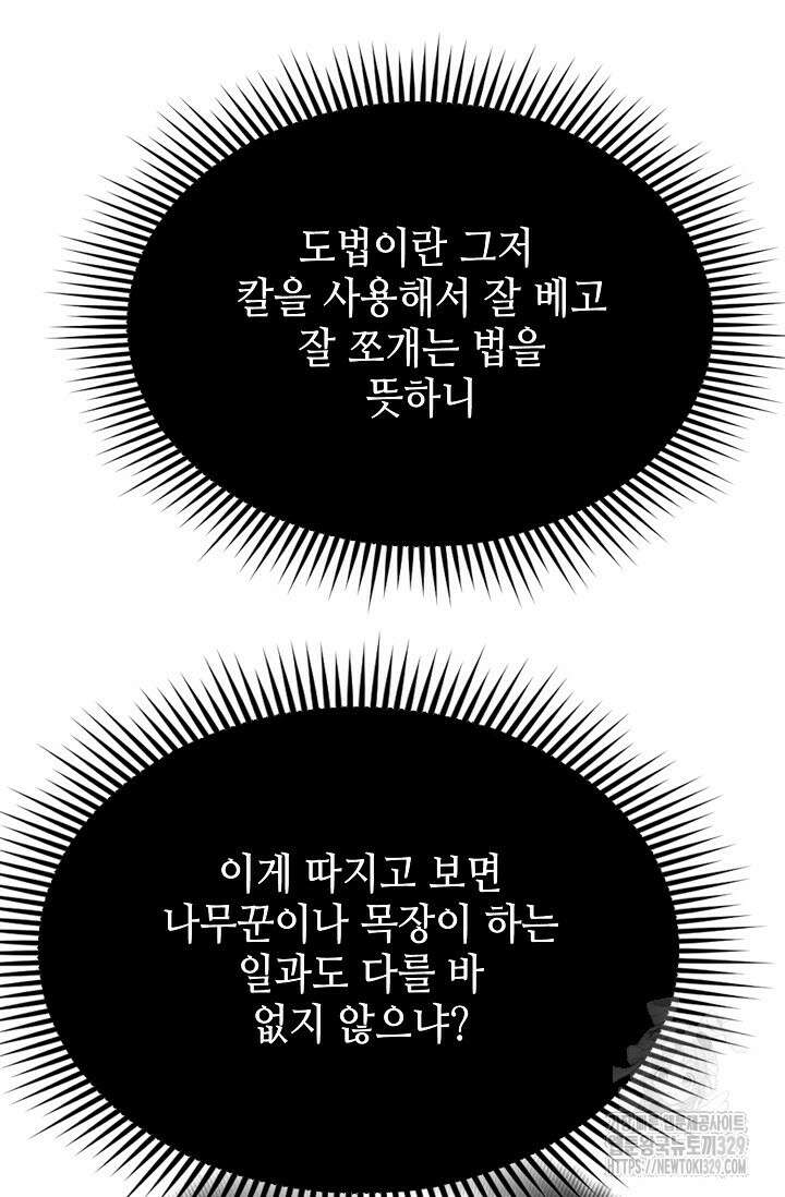 마도선자 6화 22