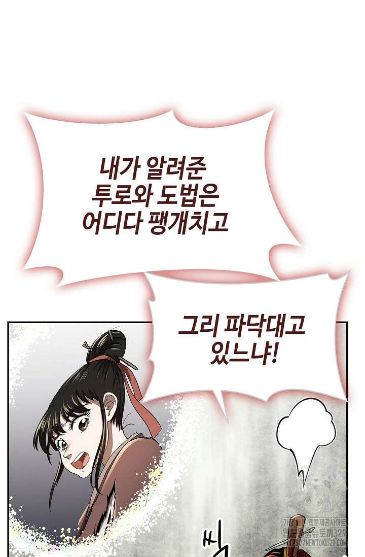 마도선자 11화 5
