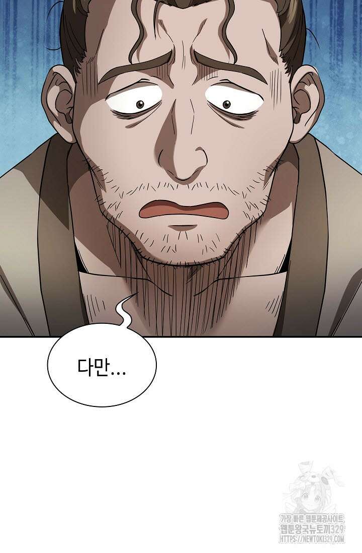 마도선자 17화 16