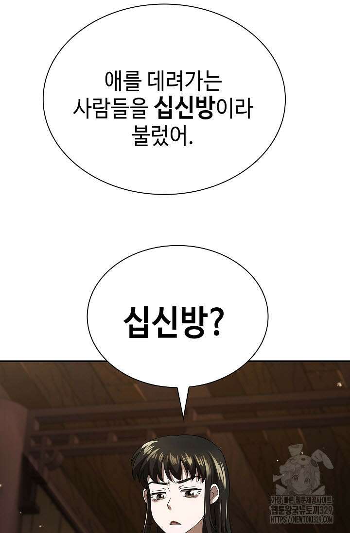 마도선자 17화 17