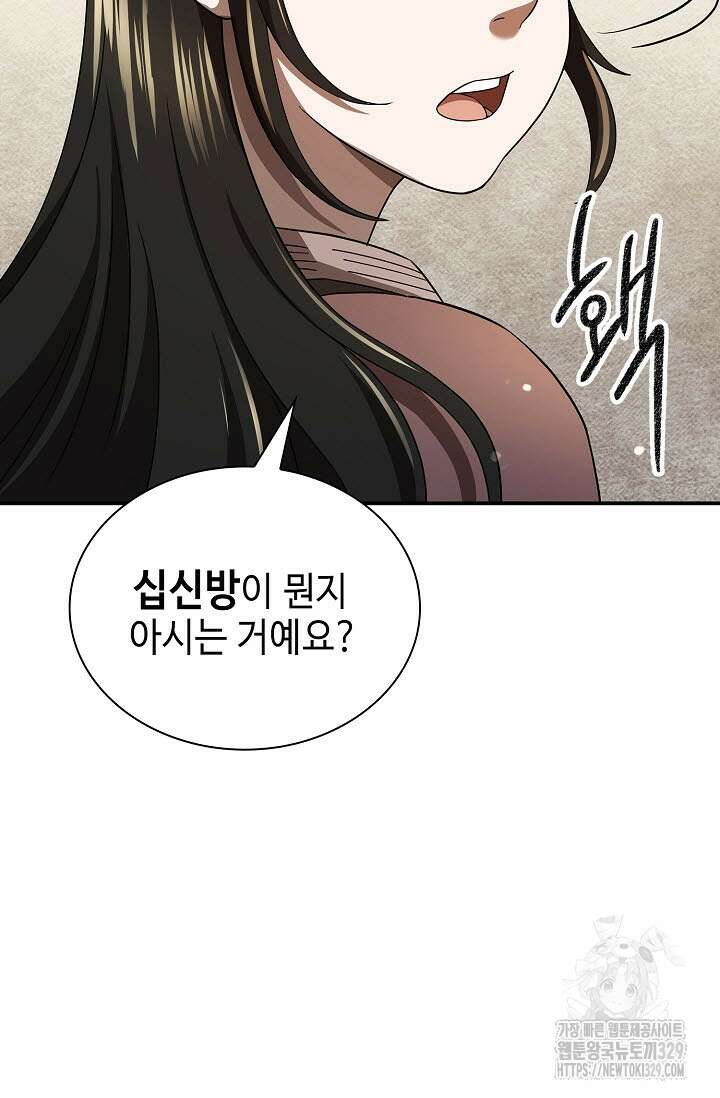 마도선자 17화 20