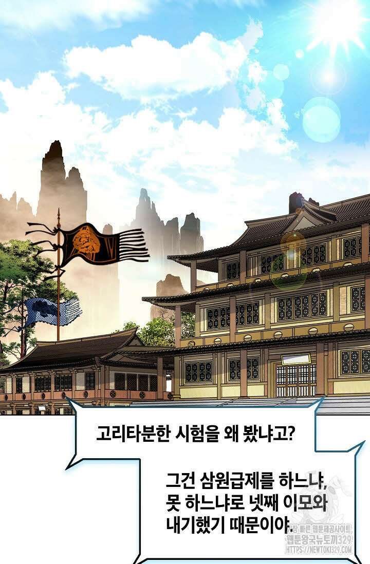 무쌍 1화 8