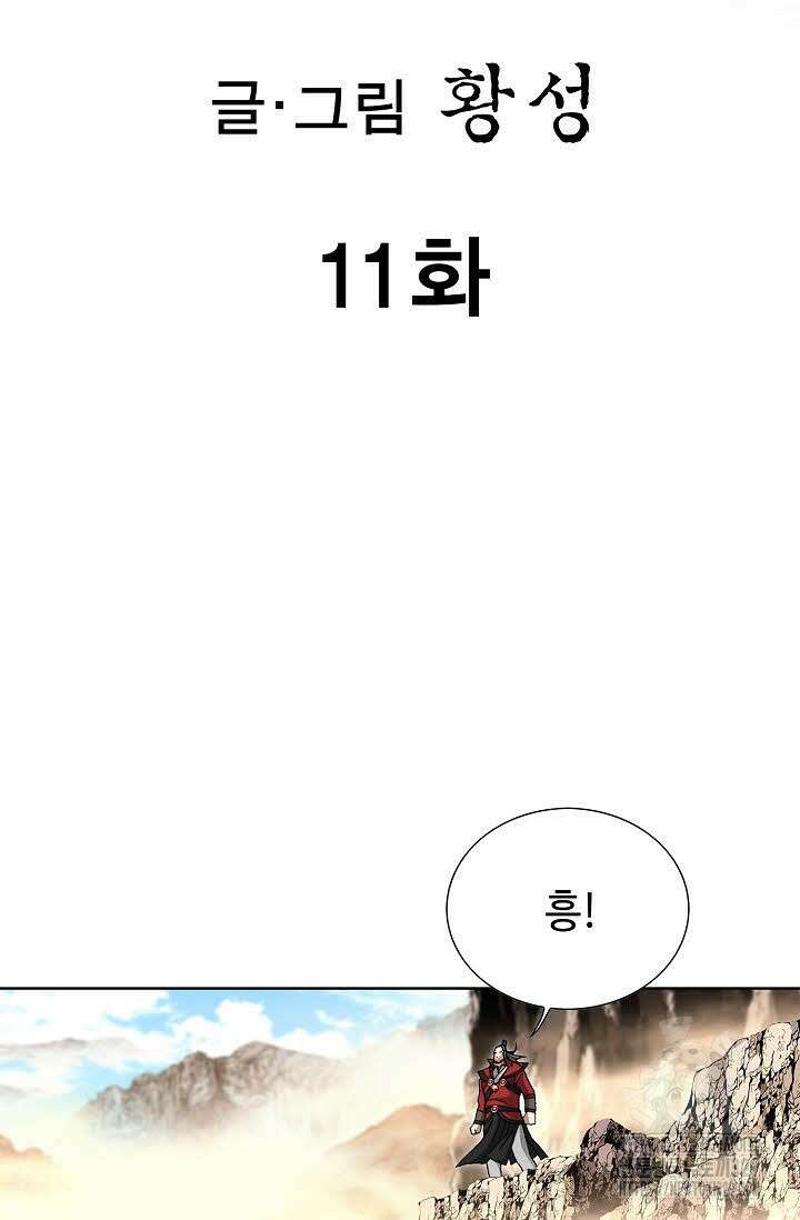 무쌍 11화 2