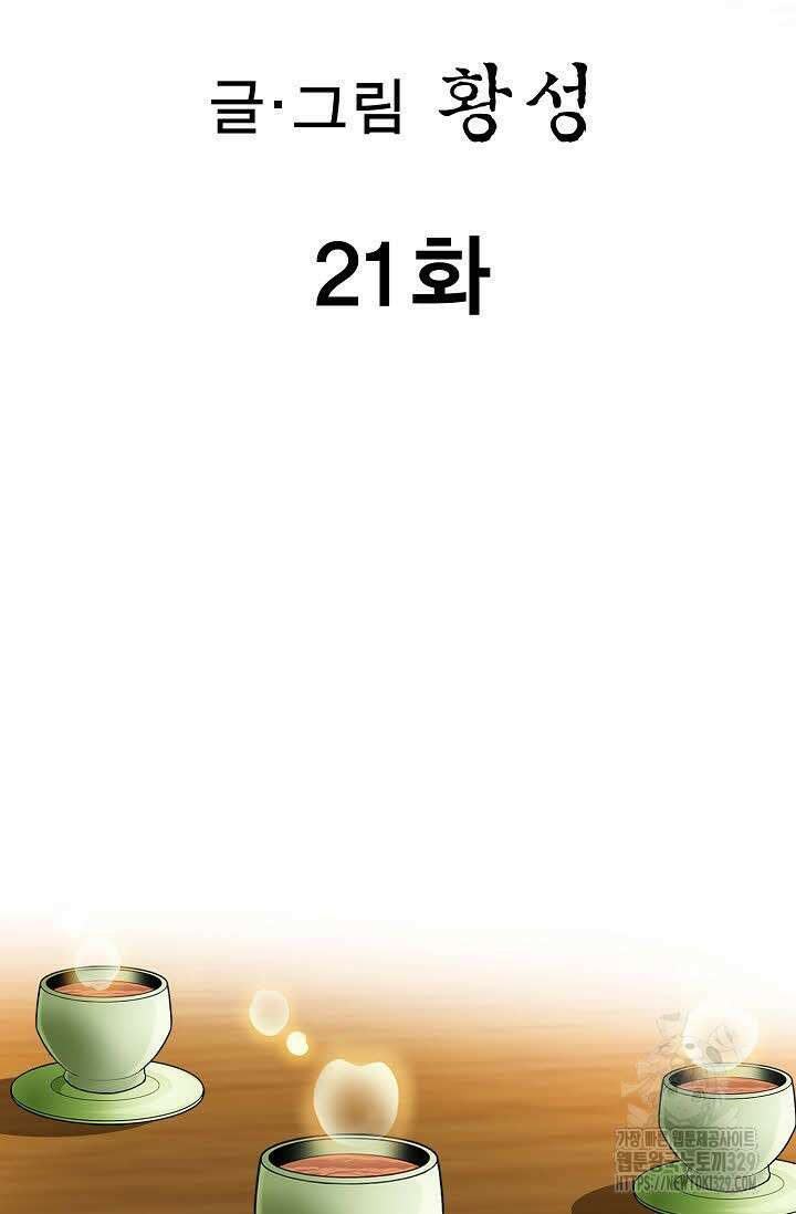 무쌍 21화 2