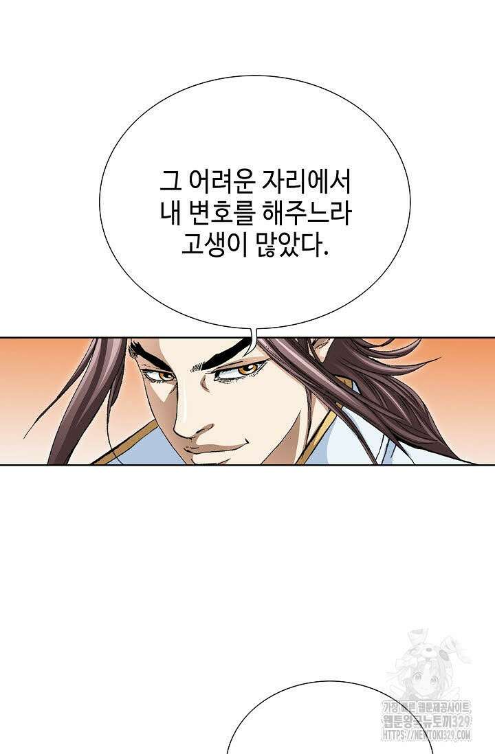 무쌍 21화 4