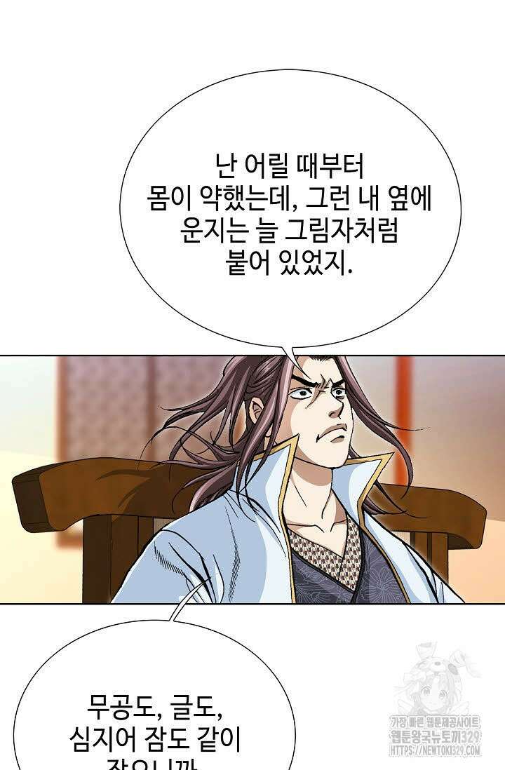 무쌍 21화 17