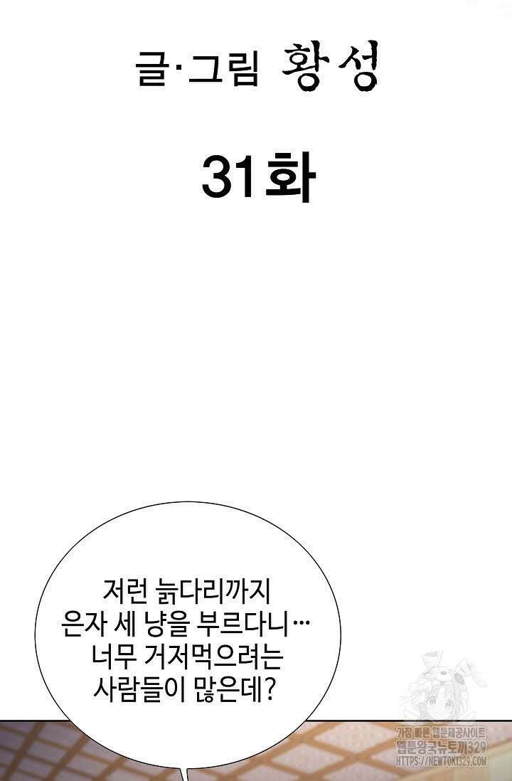 무쌍 31화 2