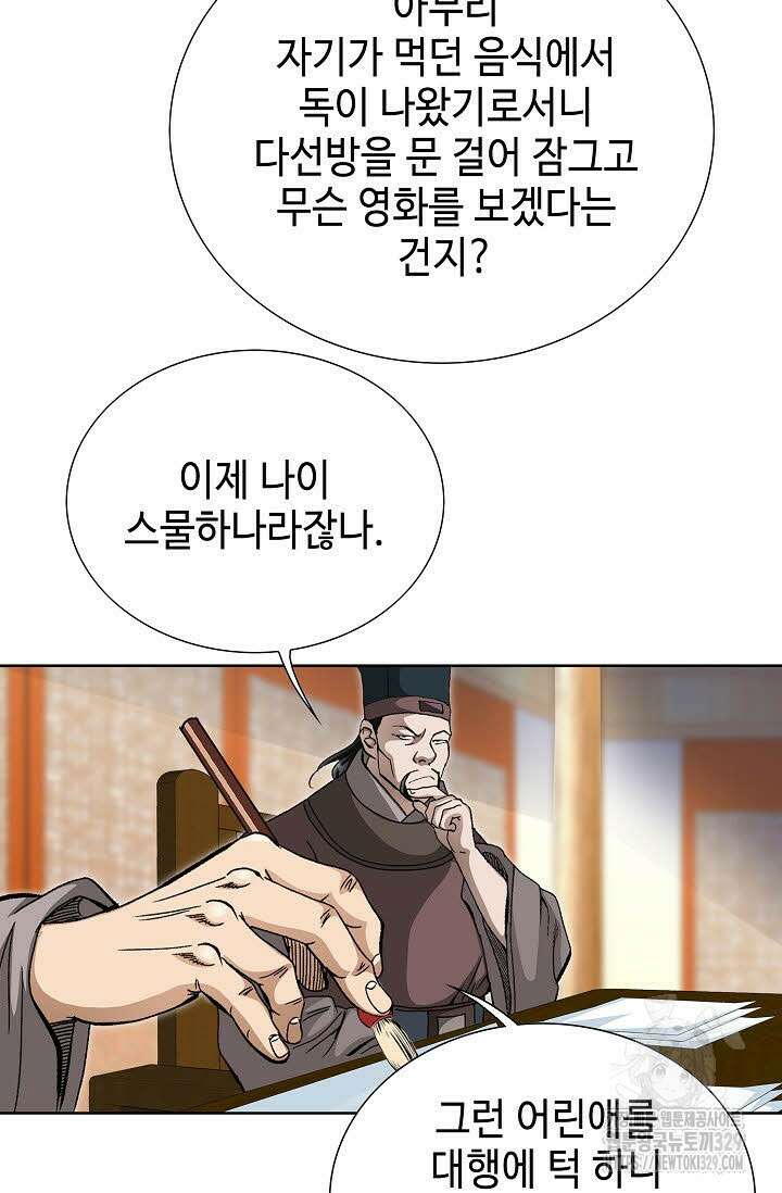 무쌍 31화 5