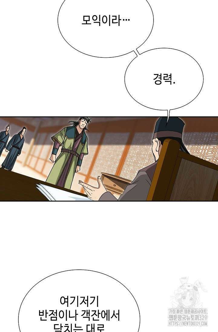 무쌍 31화 11