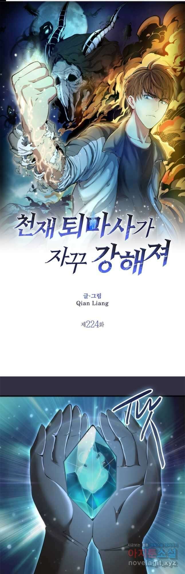 천재 퇴마사가 자꾸 강해져 224화 1