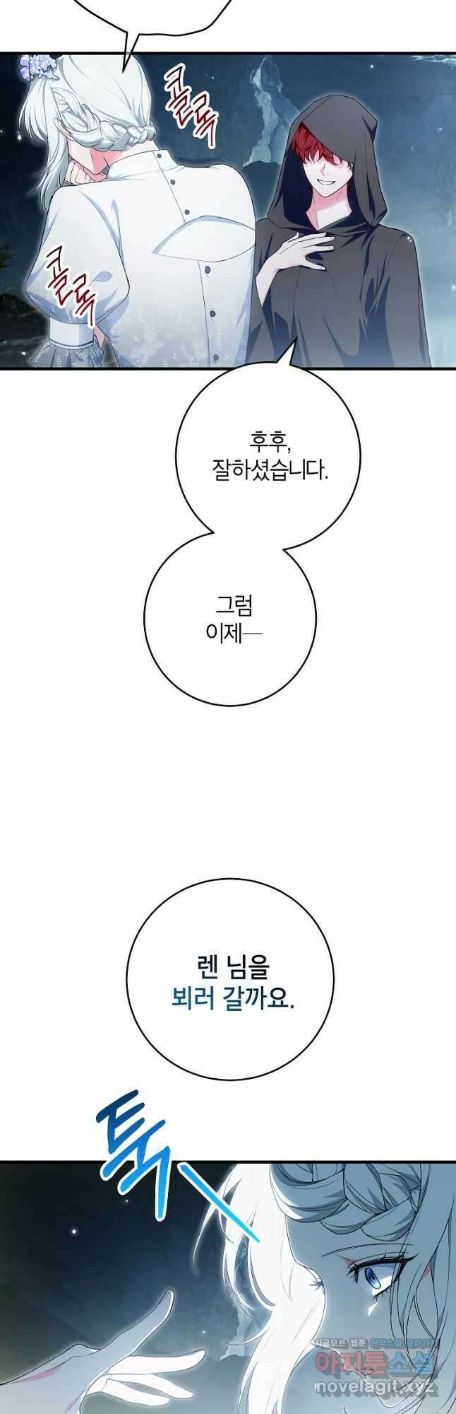 여주인공이 나를 새언니로 점찍었다 48화 5