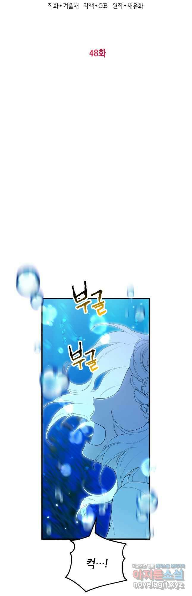 여주인공이 나를 새언니로 점찍었다 48화 8