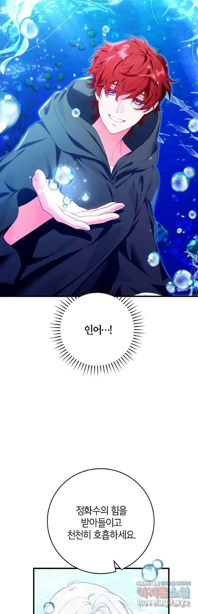여주인공이 나를 새언니로 점찍었다 48화 11