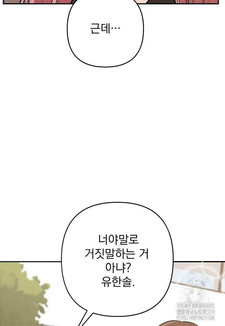8470원만 주면 키스해 주는 놈 23화 2