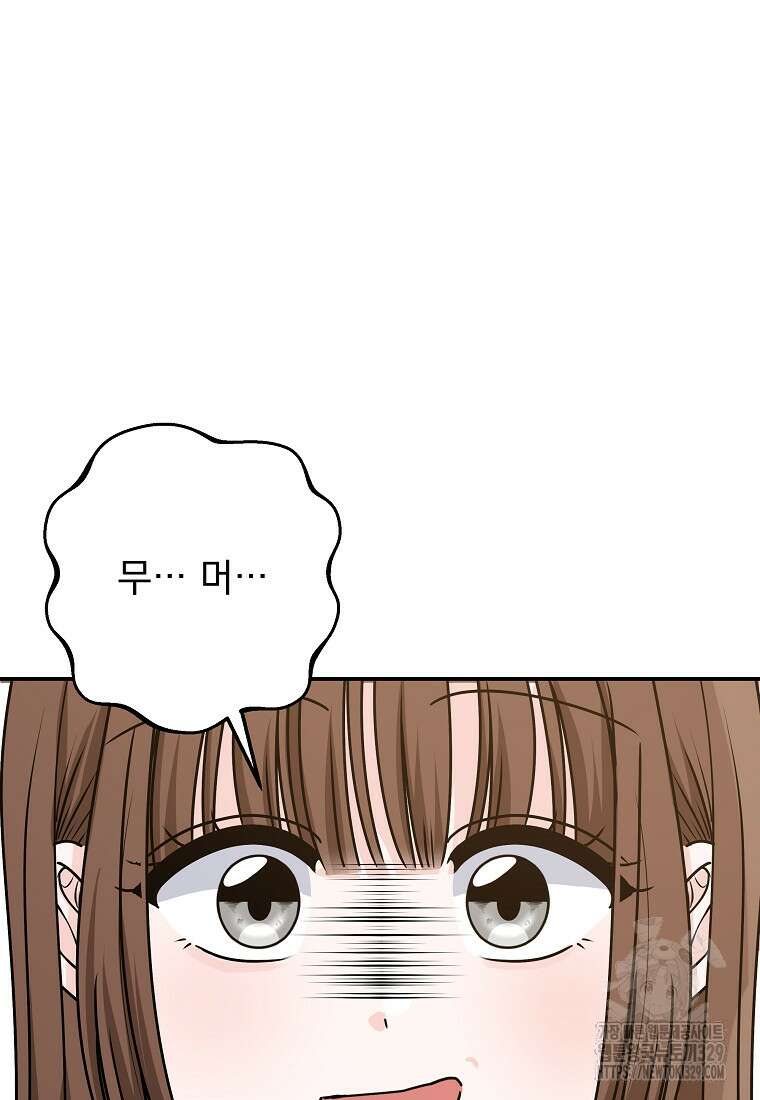 8470원만 주면 키스해 주는 놈 23화 4