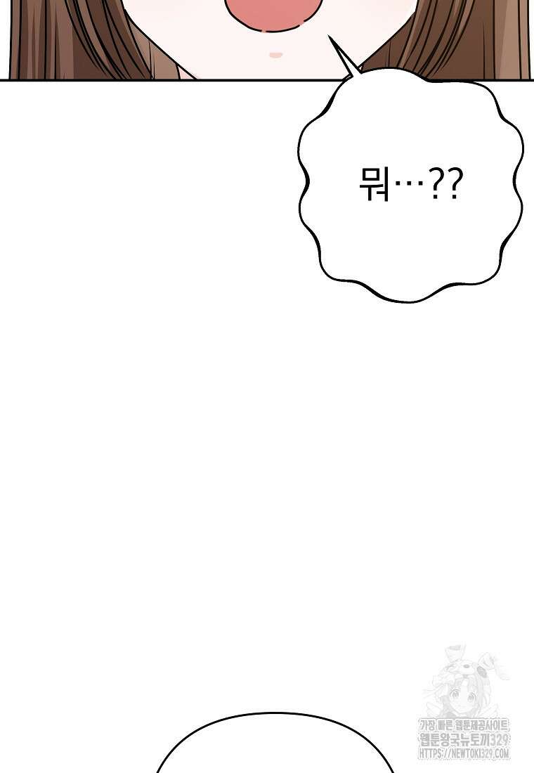 8470원만 주면 키스해 주는 놈 23화 5