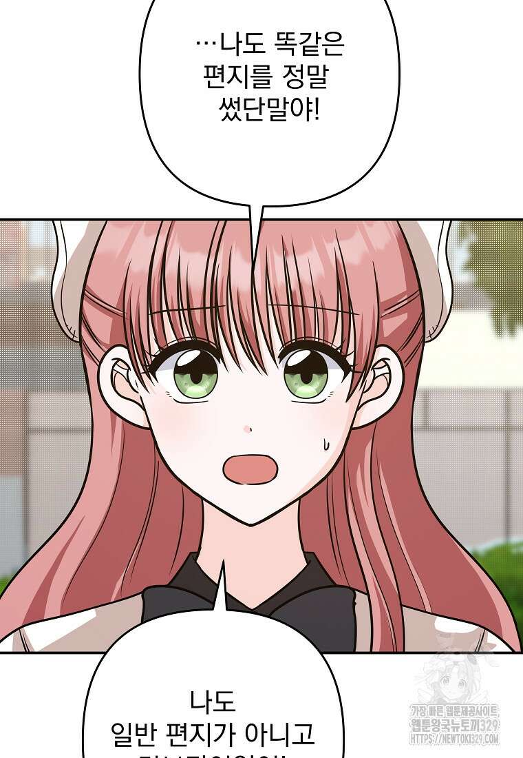 8470원만 주면 키스해 주는 놈 23화 6