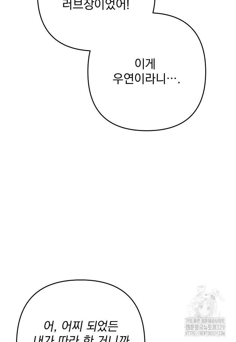 8470원만 주면 키스해 주는 놈 23화 7