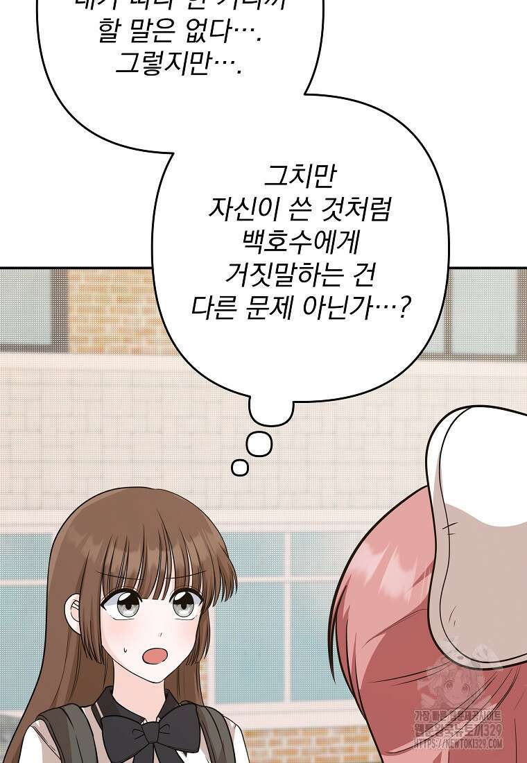 8470원만 주면 키스해 주는 놈 23화 8