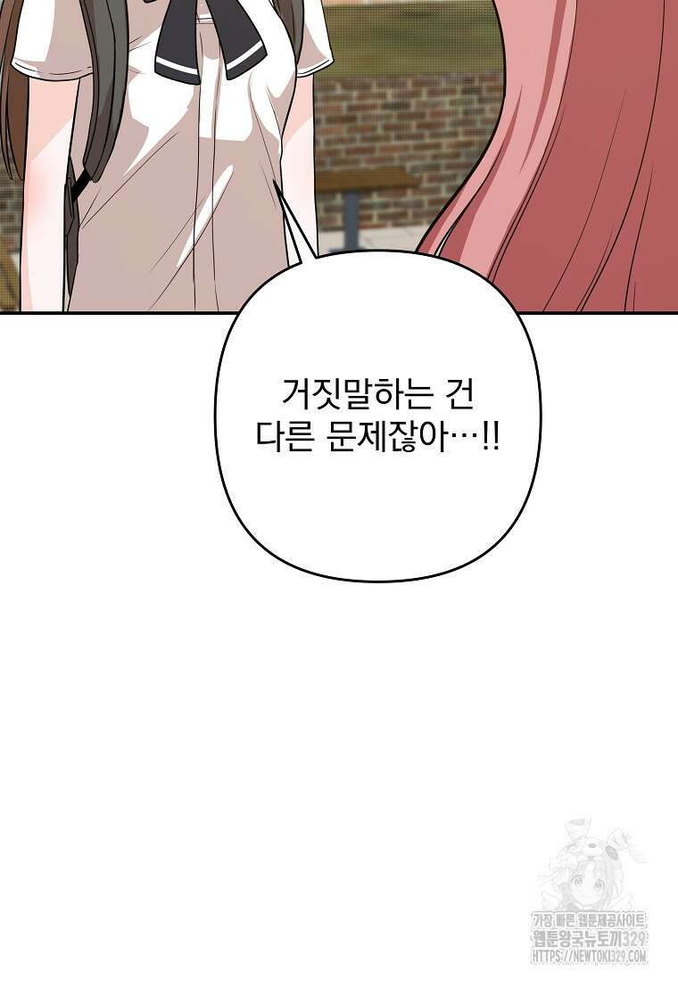 8470원만 주면 키스해 주는 놈 23화 9