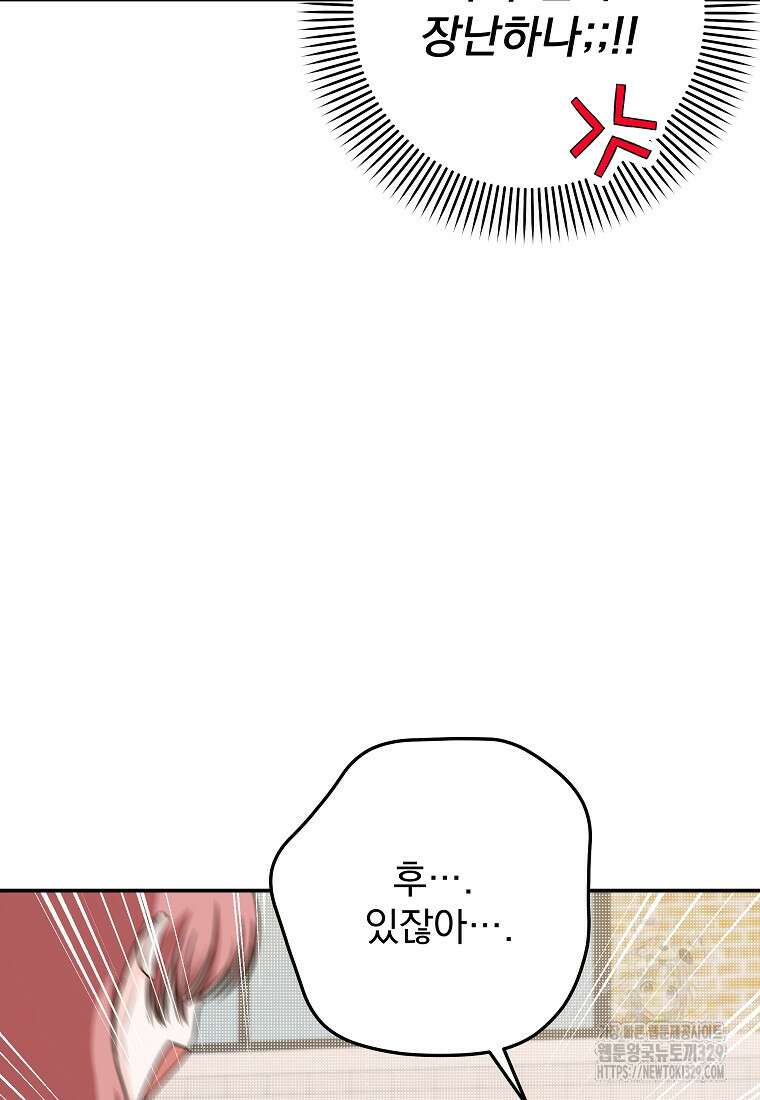 8470원만 주면 키스해 주는 놈 23화 11