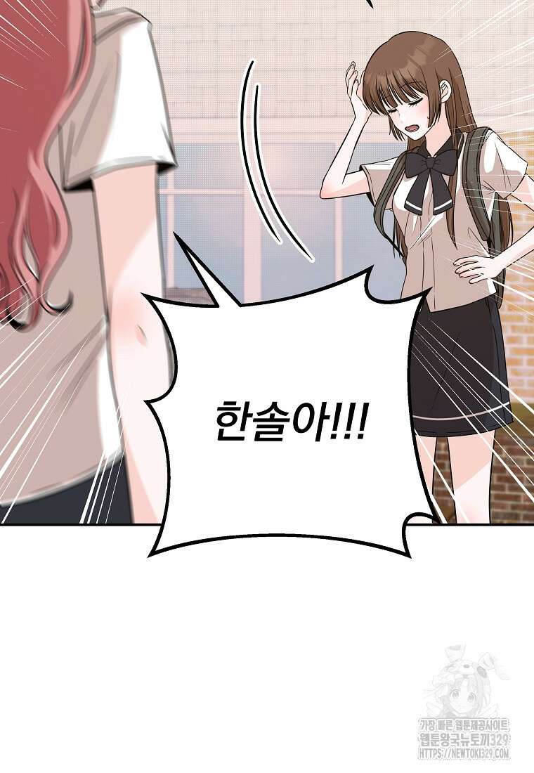 8470원만 주면 키스해 주는 놈 23화 12