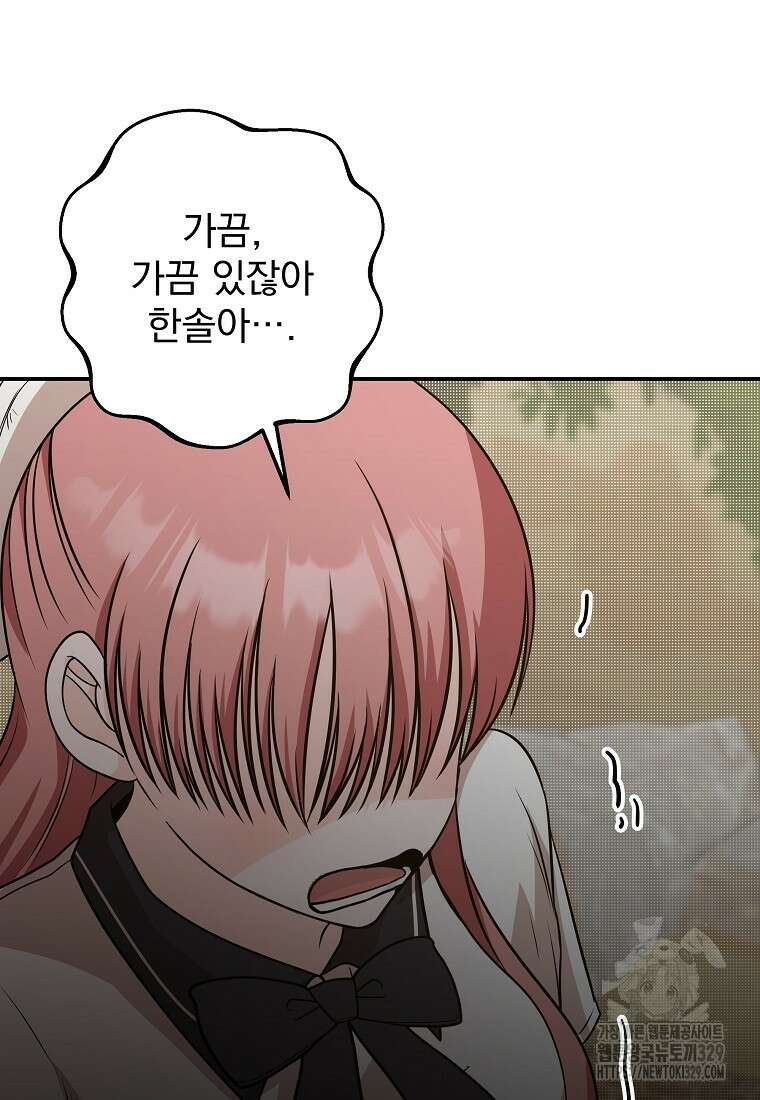 8470원만 주면 키스해 주는 놈 23화 13