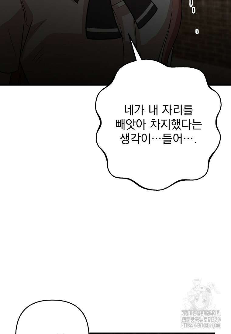 8470원만 주면 키스해 주는 놈 23화 14