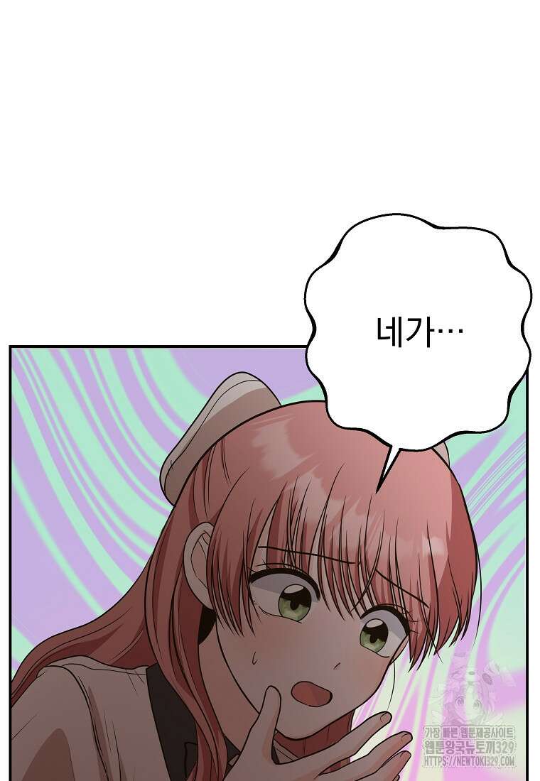 8470원만 주면 키스해 주는 놈 23화 16
