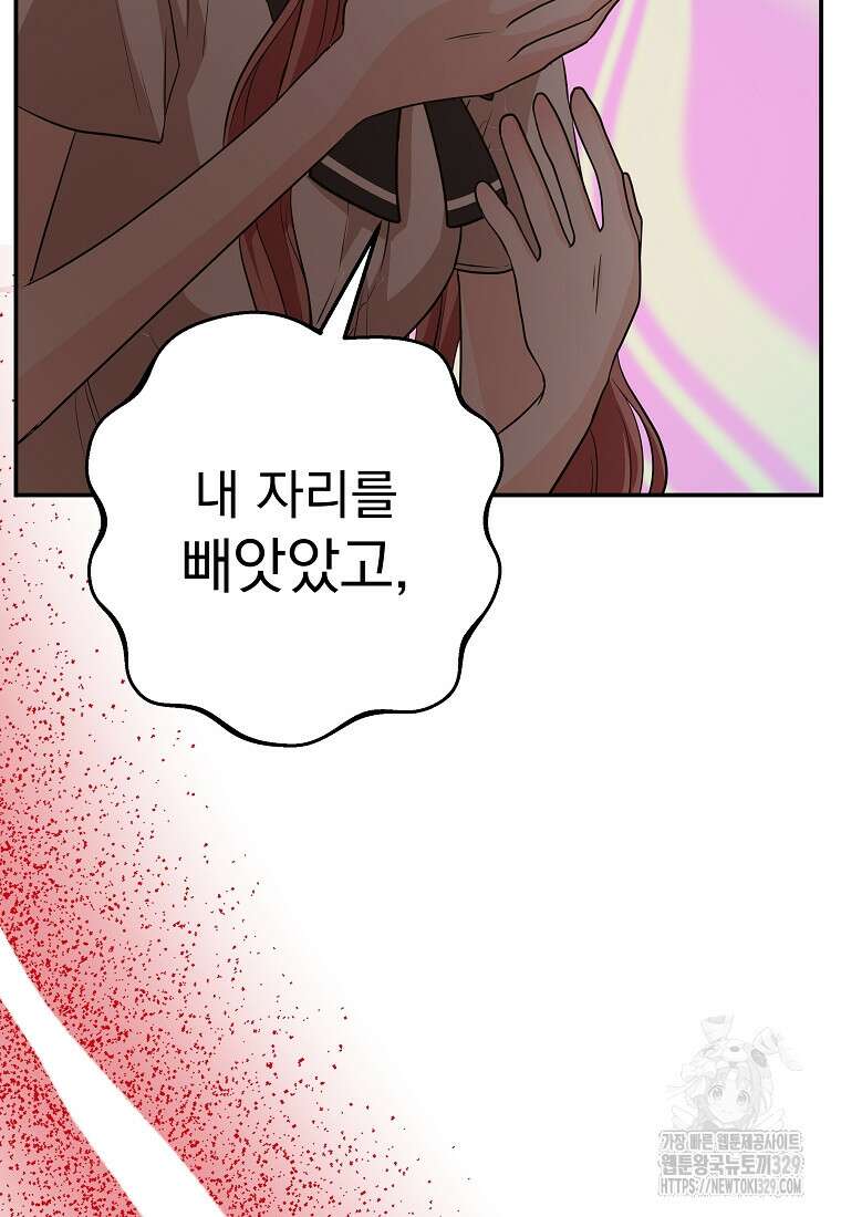 8470원만 주면 키스해 주는 놈 23화 17