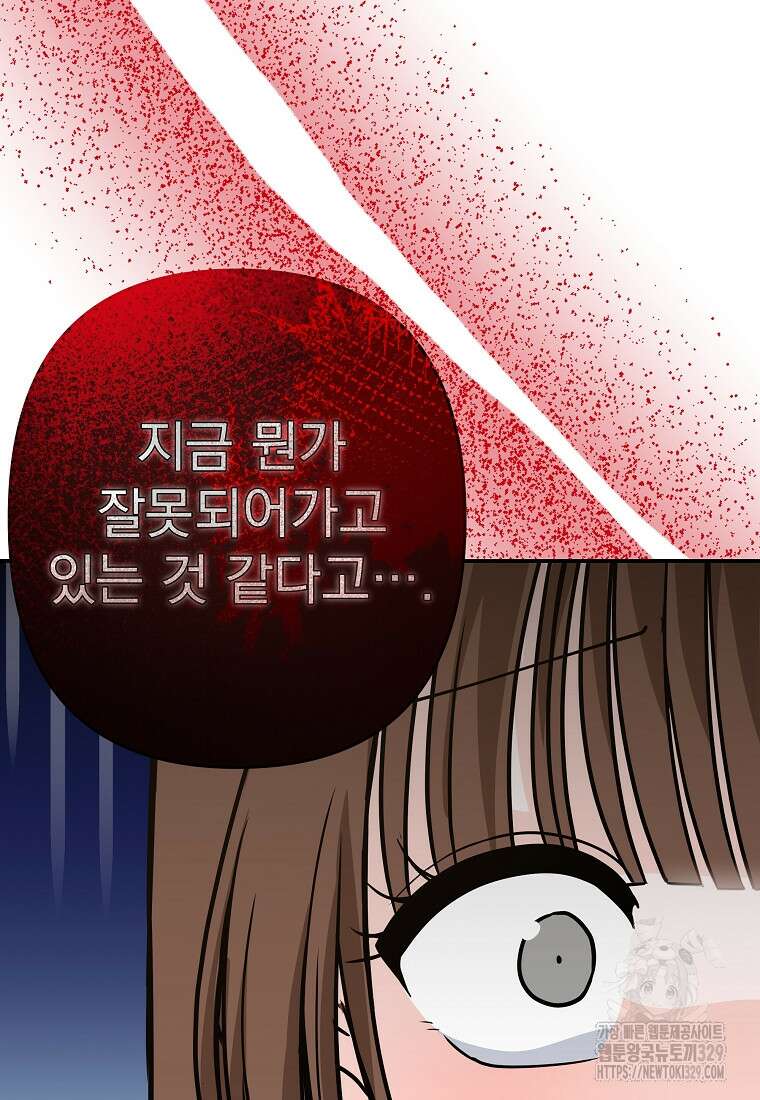 8470원만 주면 키스해 주는 놈 23화 18