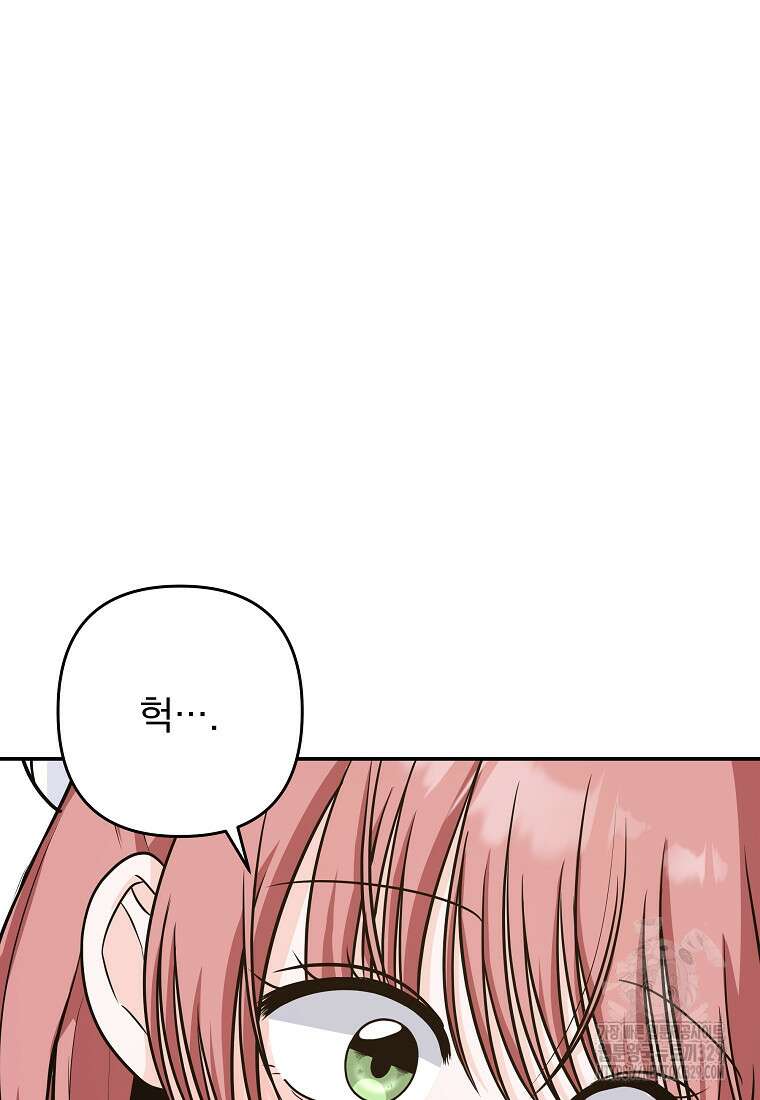 8470원만 주면 키스해 주는 놈 23화 21