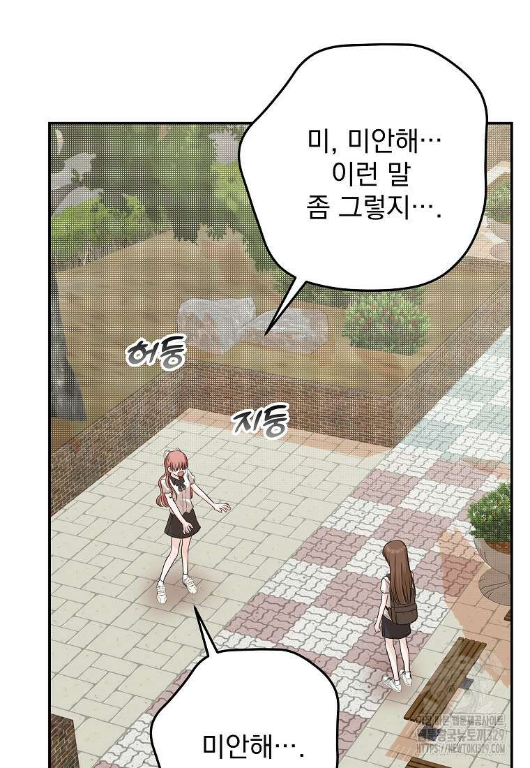 8470원만 주면 키스해 주는 놈 23화 23