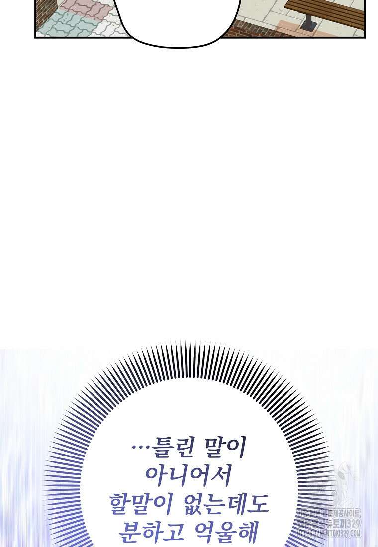 8470원만 주면 키스해 주는 놈 23화 24