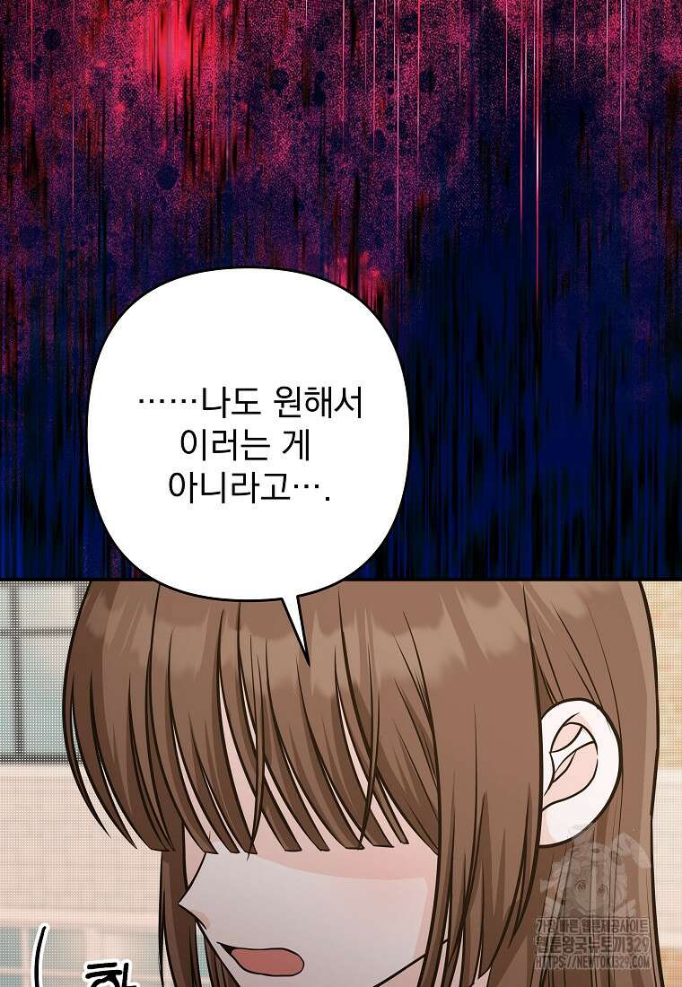 8470원만 주면 키스해 주는 놈 23화 26