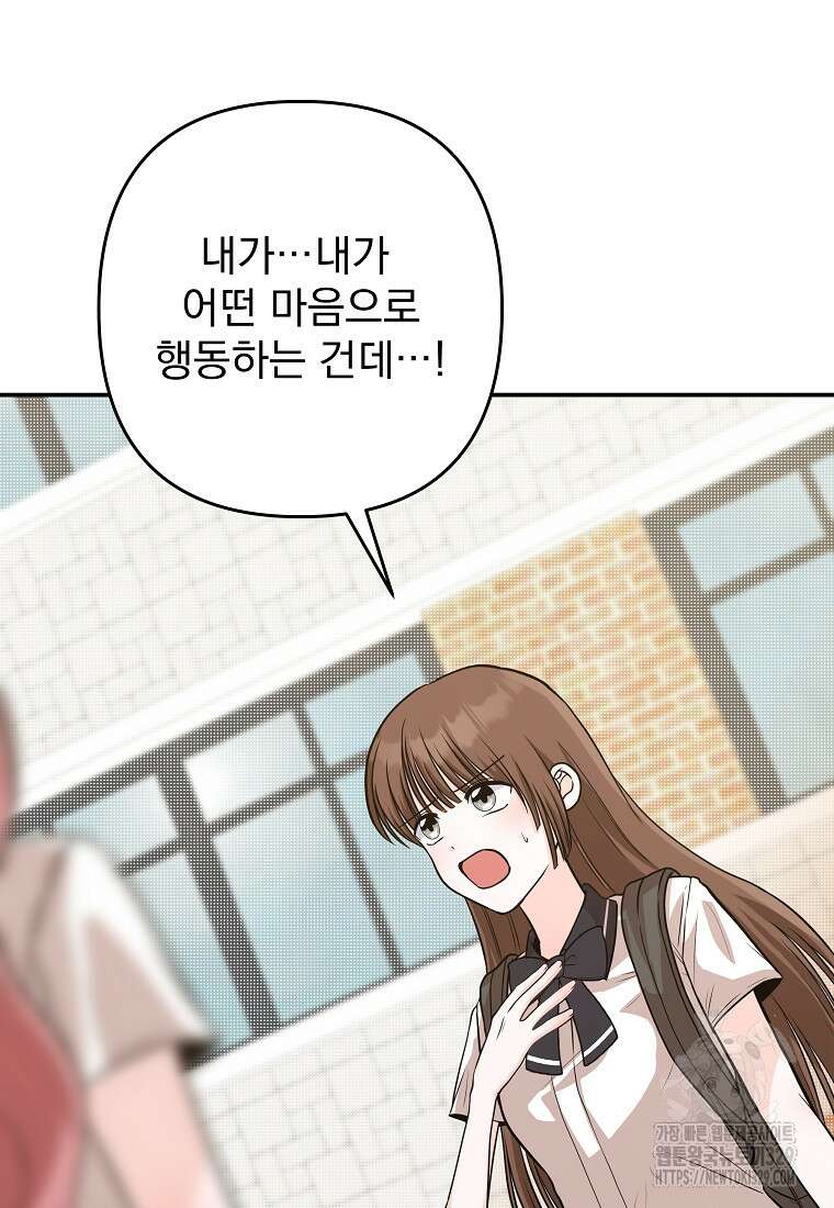 8470원만 주면 키스해 주는 놈 23화 28