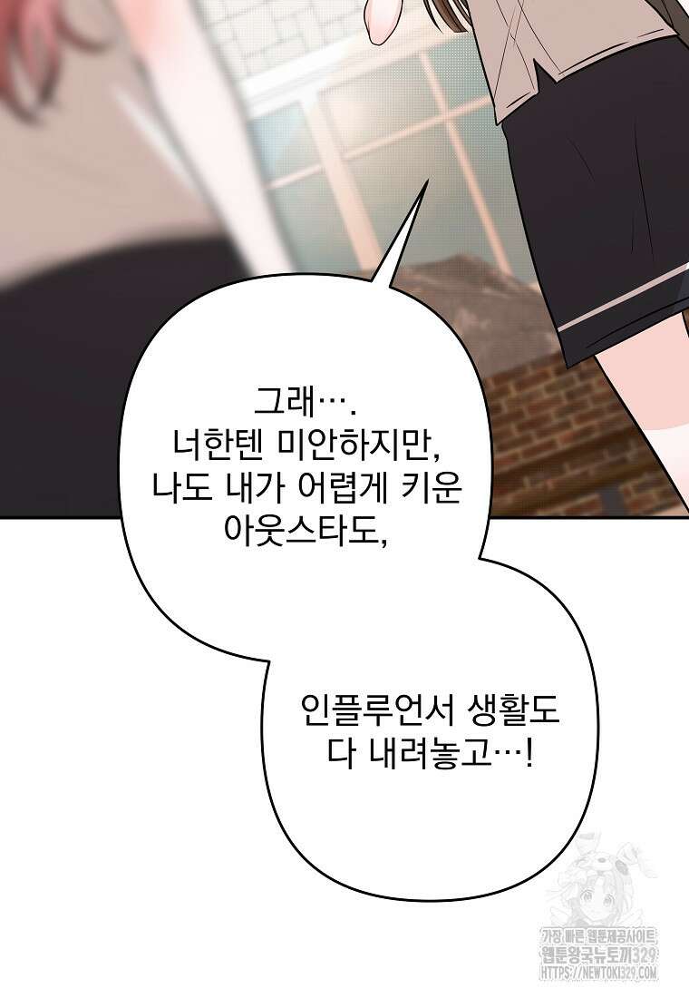 8470원만 주면 키스해 주는 놈 23화 29
