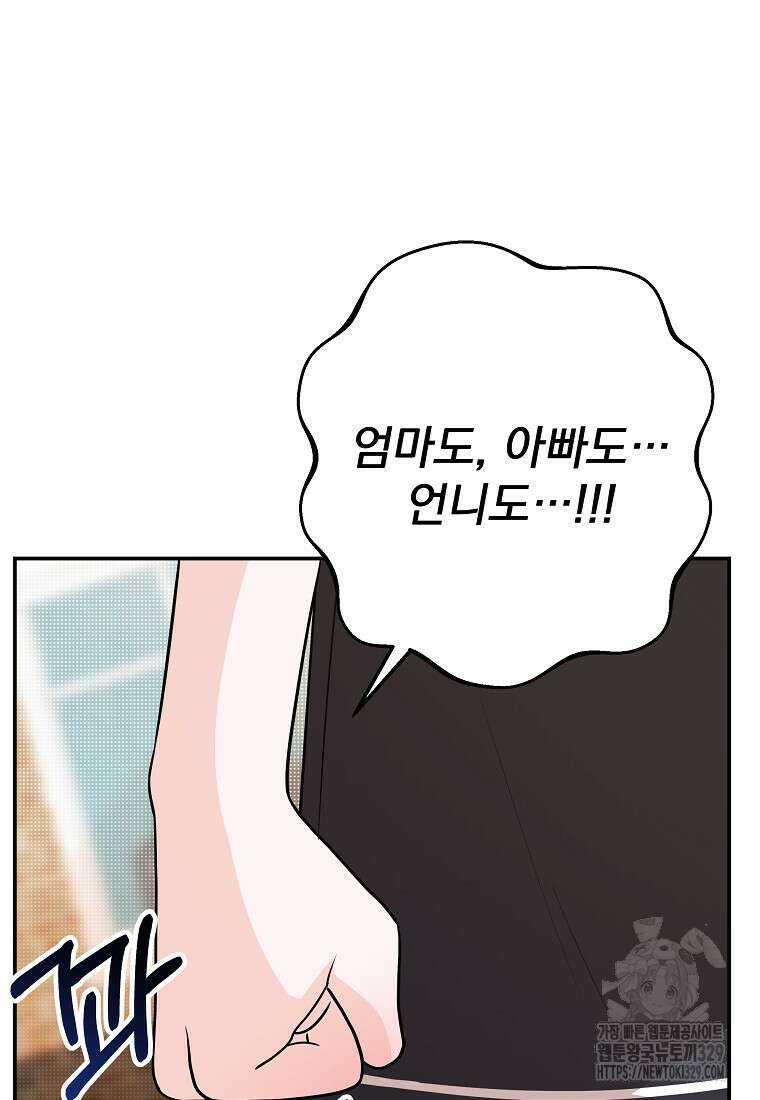 8470원만 주면 키스해 주는 놈 23화 30