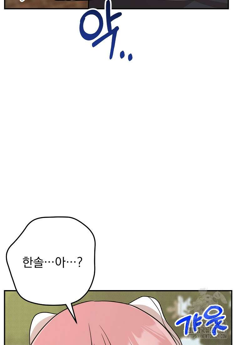 8470원만 주면 키스해 주는 놈 23화 31