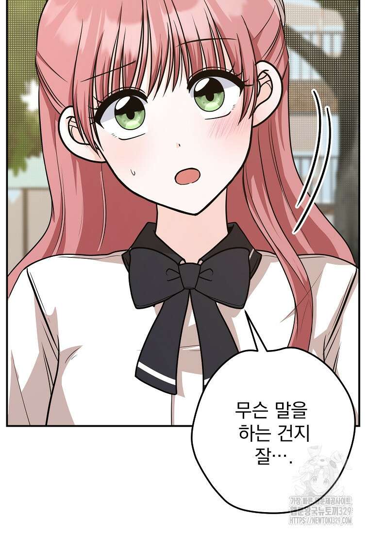 8470원만 주면 키스해 주는 놈 23화 32