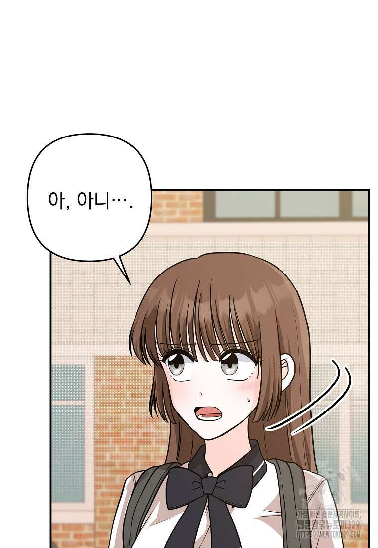 8470원만 주면 키스해 주는 놈 23화 33