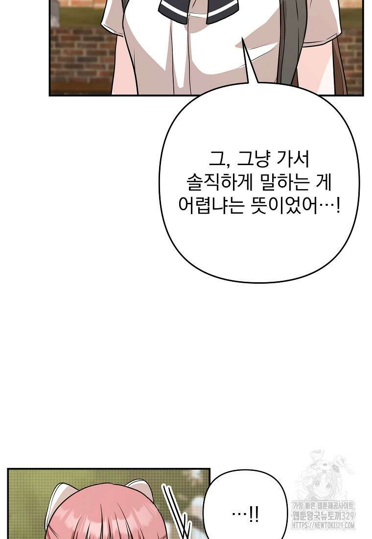 8470원만 주면 키스해 주는 놈 23화 34