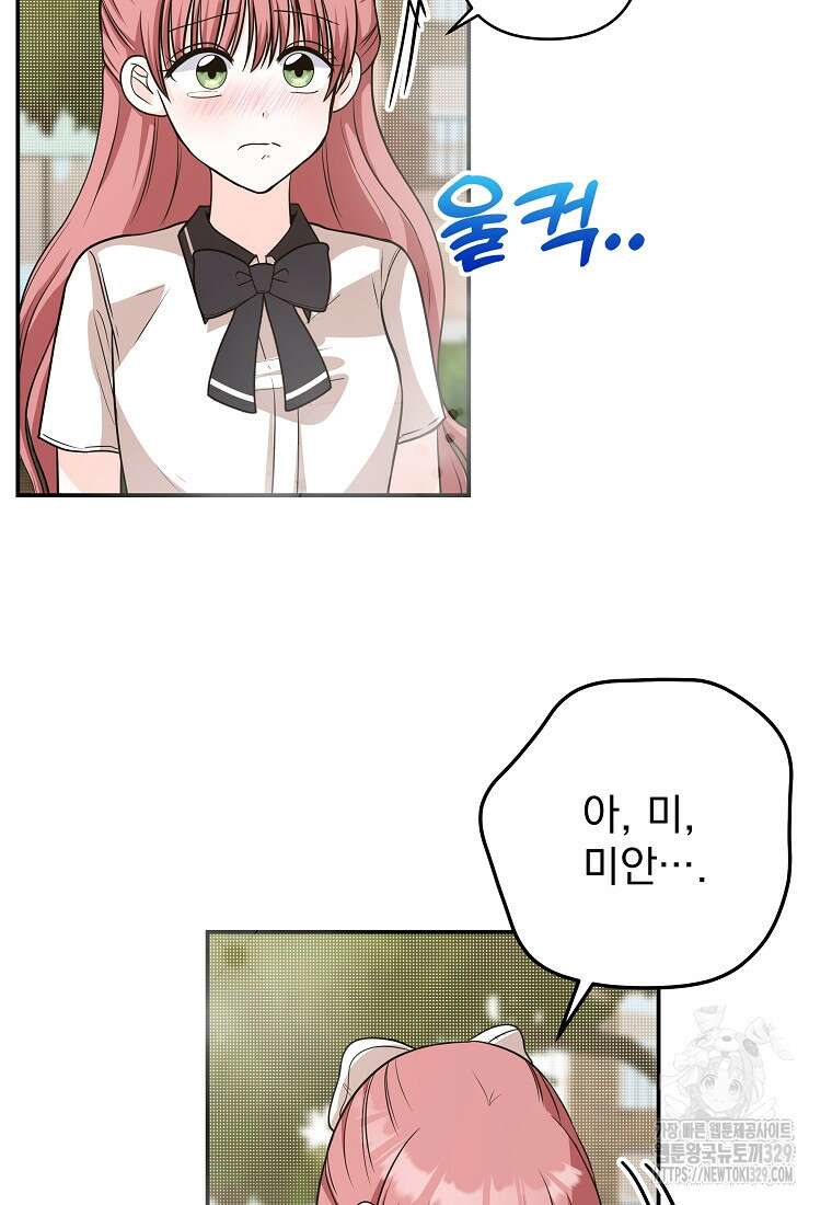 8470원만 주면 키스해 주는 놈 23화 35