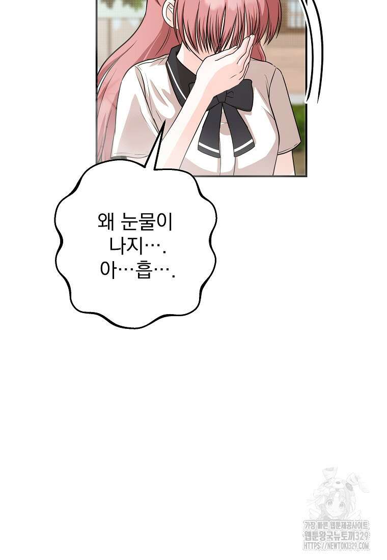 8470원만 주면 키스해 주는 놈 23화 36