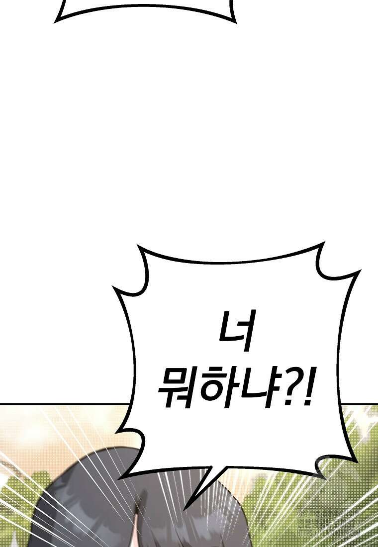 8470원만 주면 키스해 주는 놈 23화 41